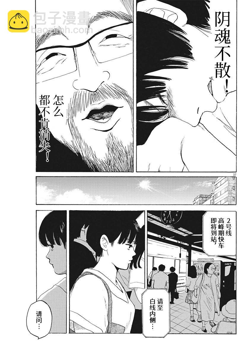 🍕恐惧症 第13话 第36页