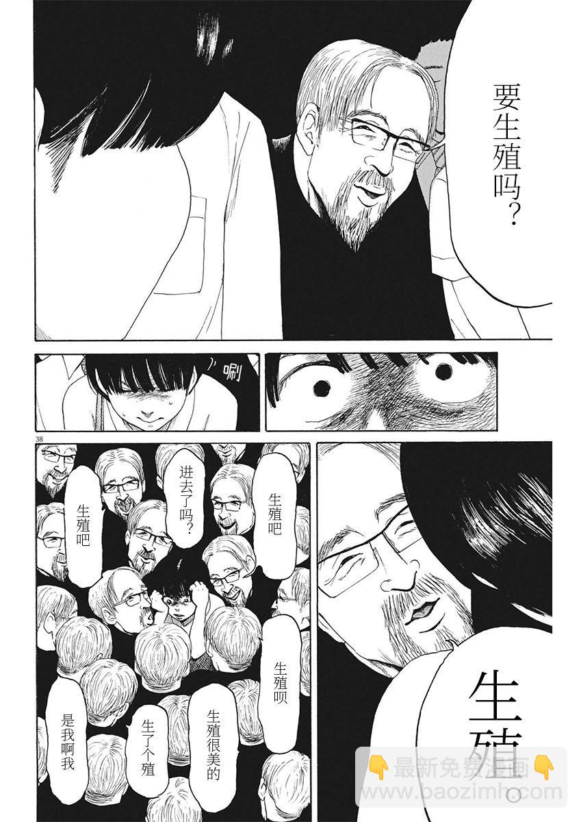 🍕恐惧症 第13话 第37页