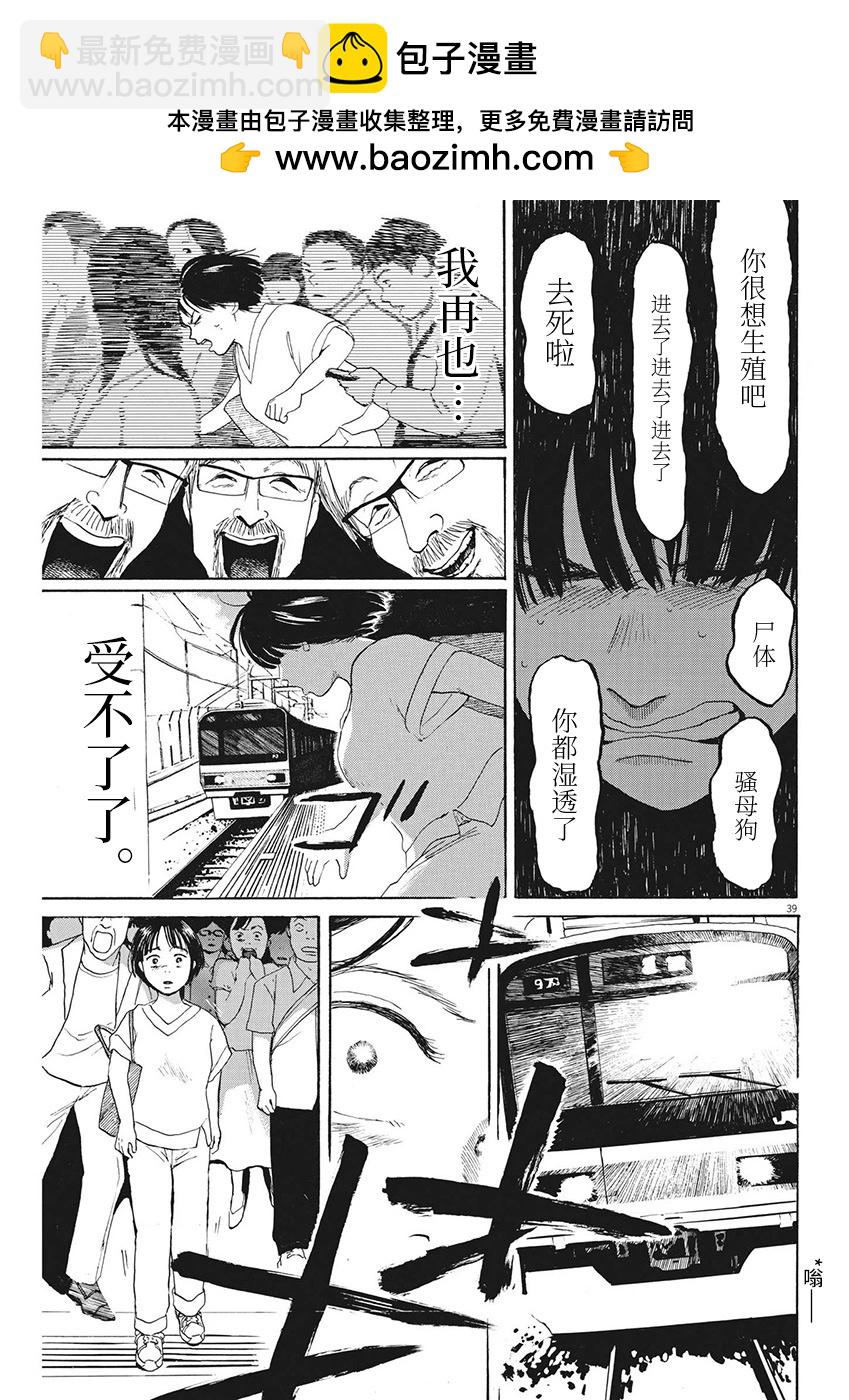 🍕恐惧症 第13话 第38页
