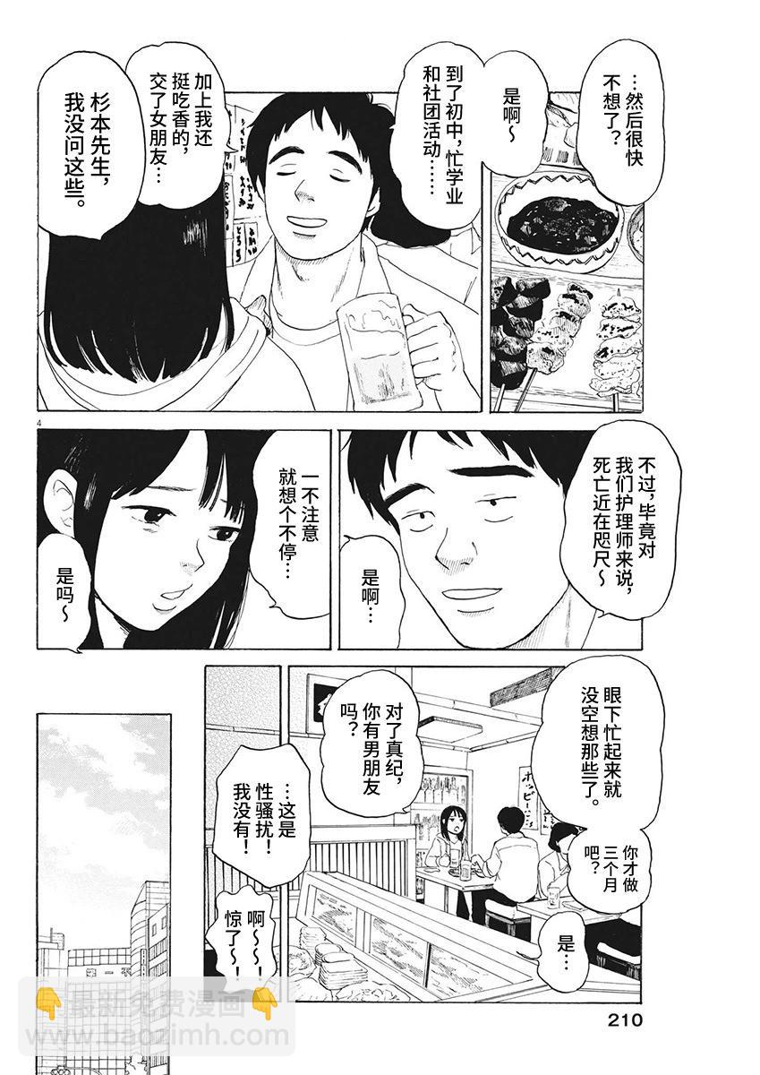 🍕恐惧症 第13话 第4页
