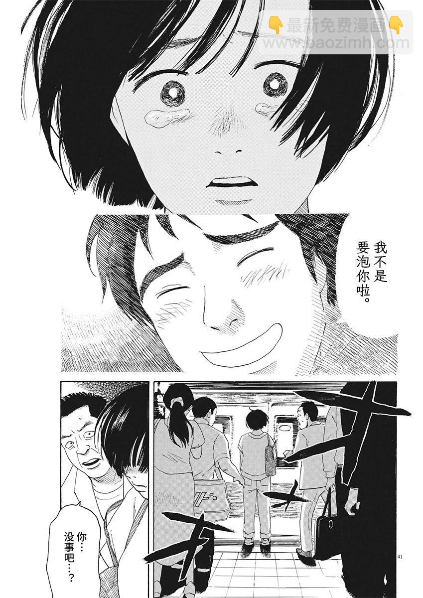 🍕恐惧症 第13话 第40页