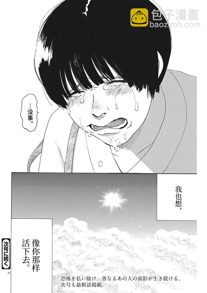🍕恐惧症 第13话 第41页