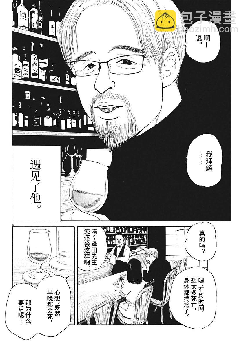 🍕恐惧症 第13话 第8页
