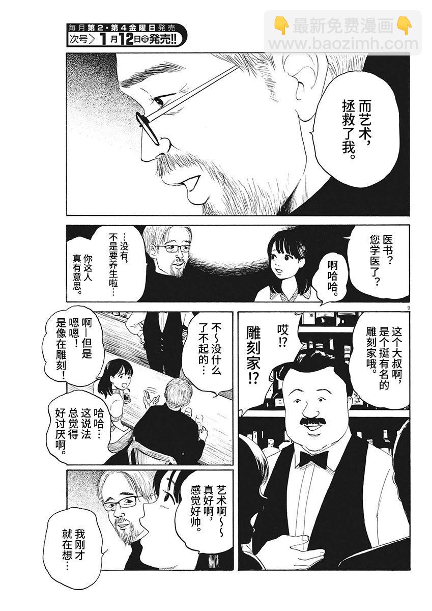 🍕恐惧症 第13话 第9页