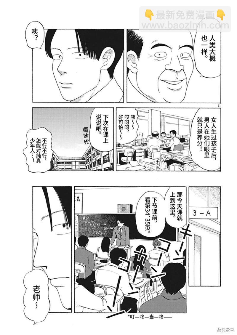 🍕恐惧症 第15话 第10页