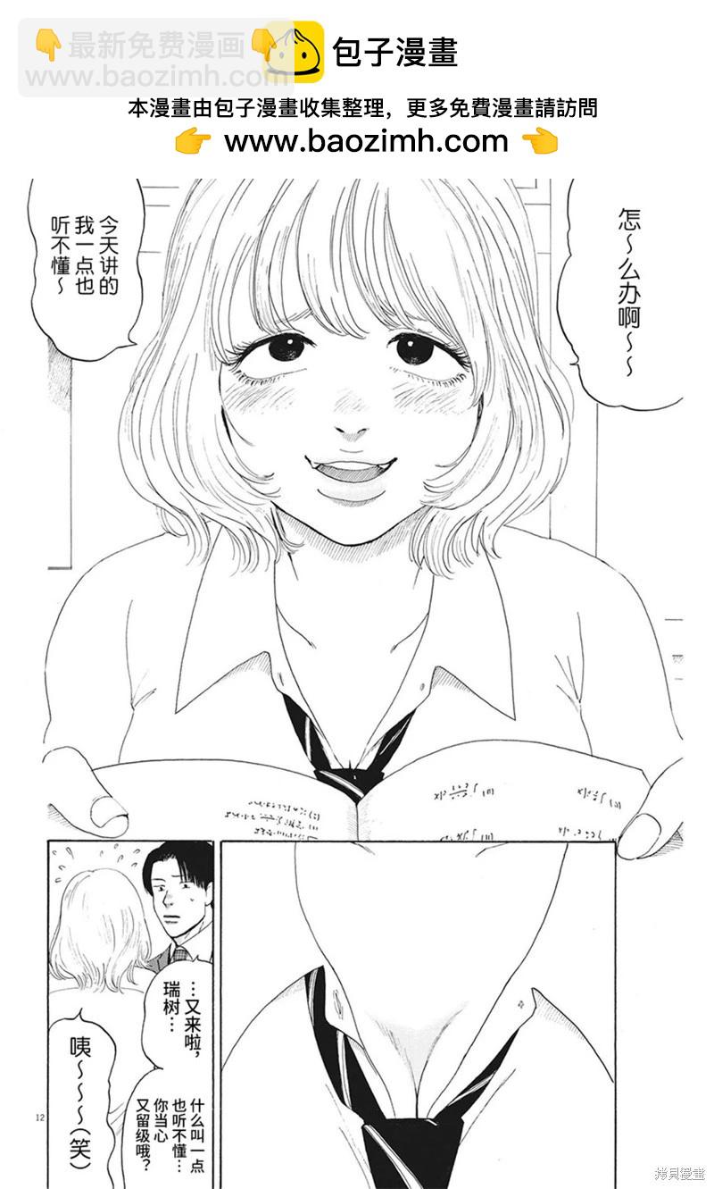 🍕恐惧症 第15话 第11页