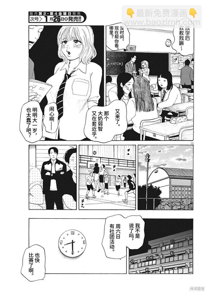 🍕恐惧症 第15话 第12页