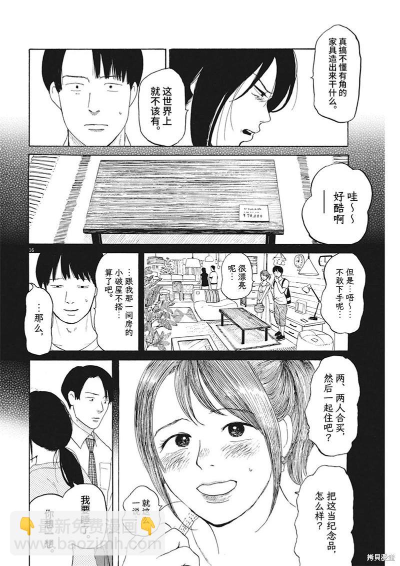 🍕恐惧症 第15话 第15页