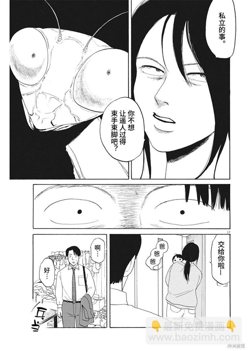 🍕恐惧症 第15话 第16页