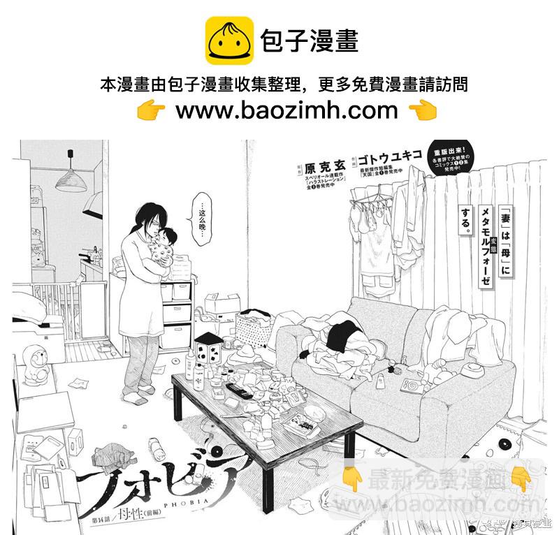 🍕恐惧症 第15话 第2页
