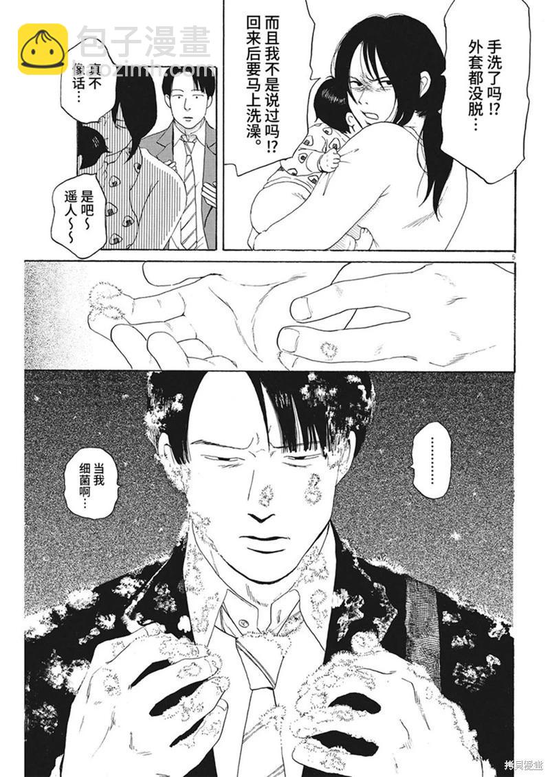 🍕恐惧症 第15话 第4页