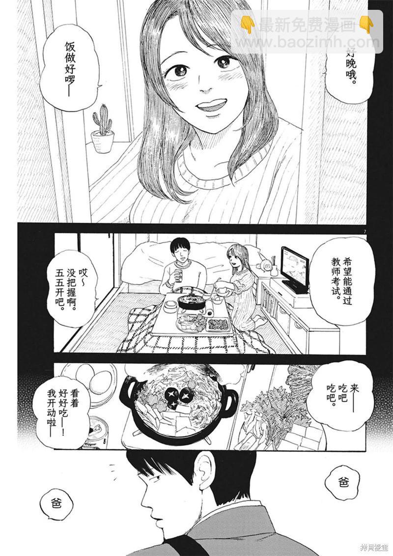 🍕恐惧症 第15话 第6页
