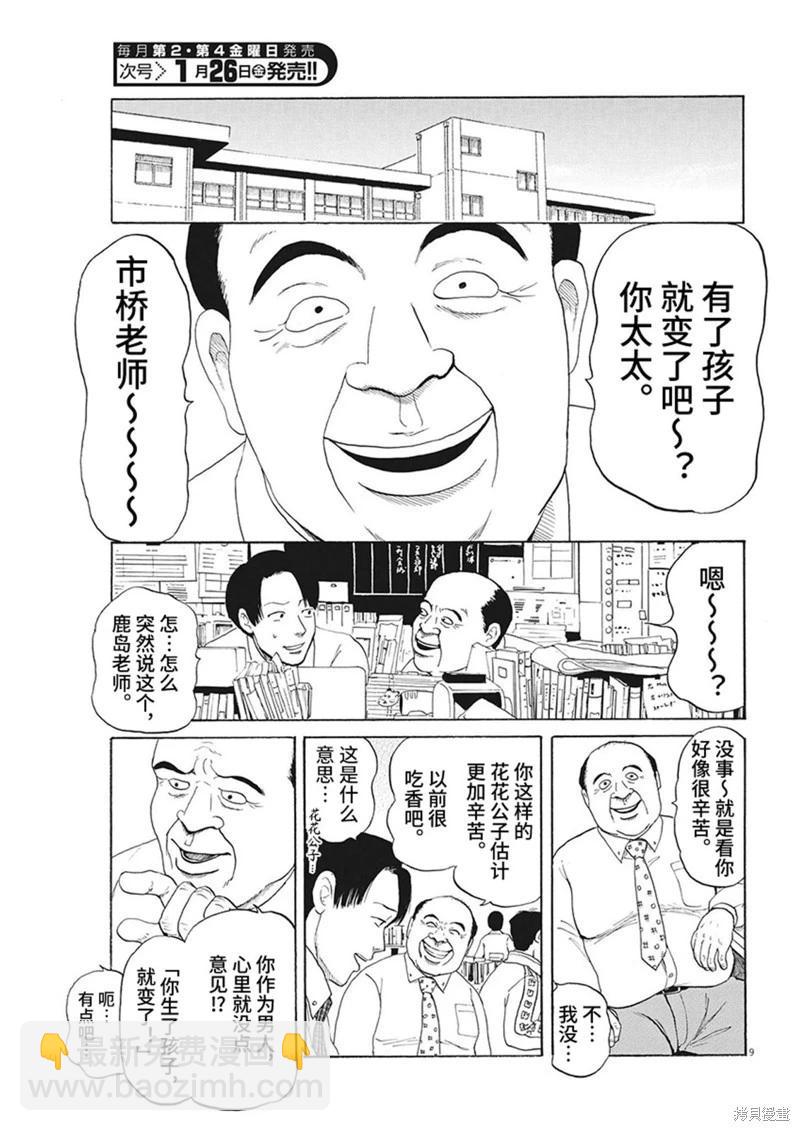 🍕恐惧症 第15话 第8页