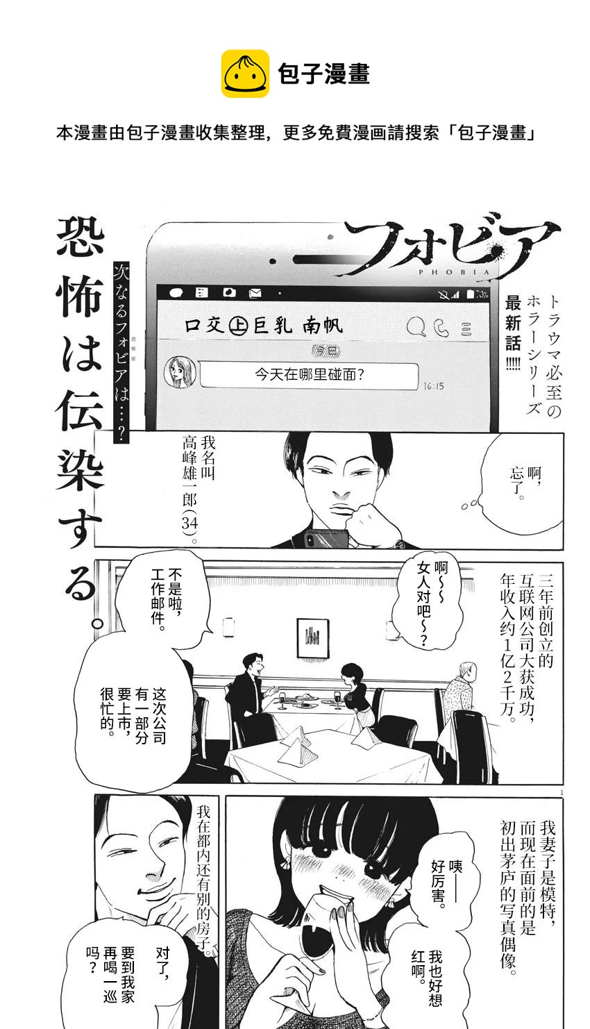 🍕恐惧症 第03话 第1页