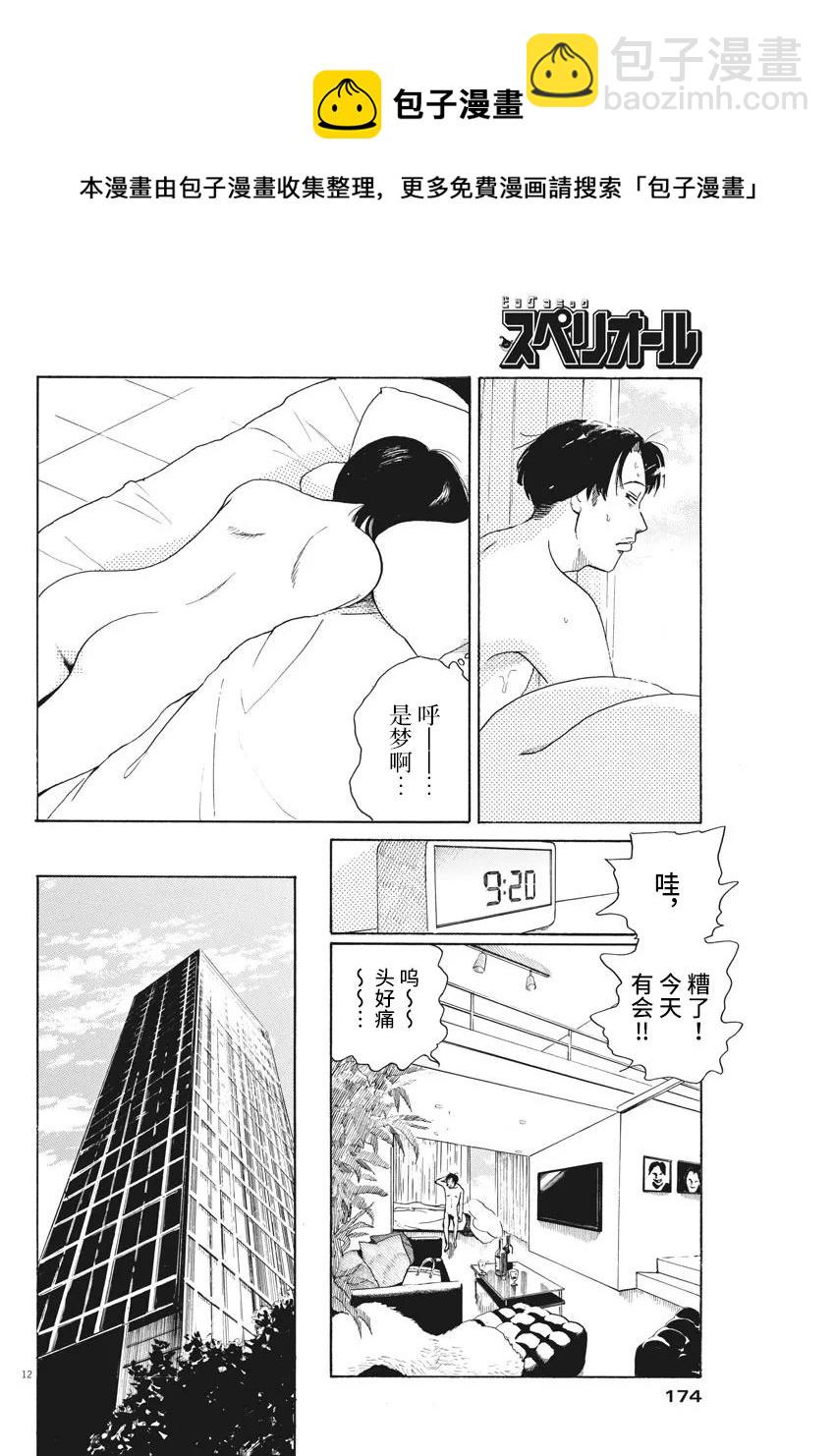 🍕恐惧症 第03话 第12页