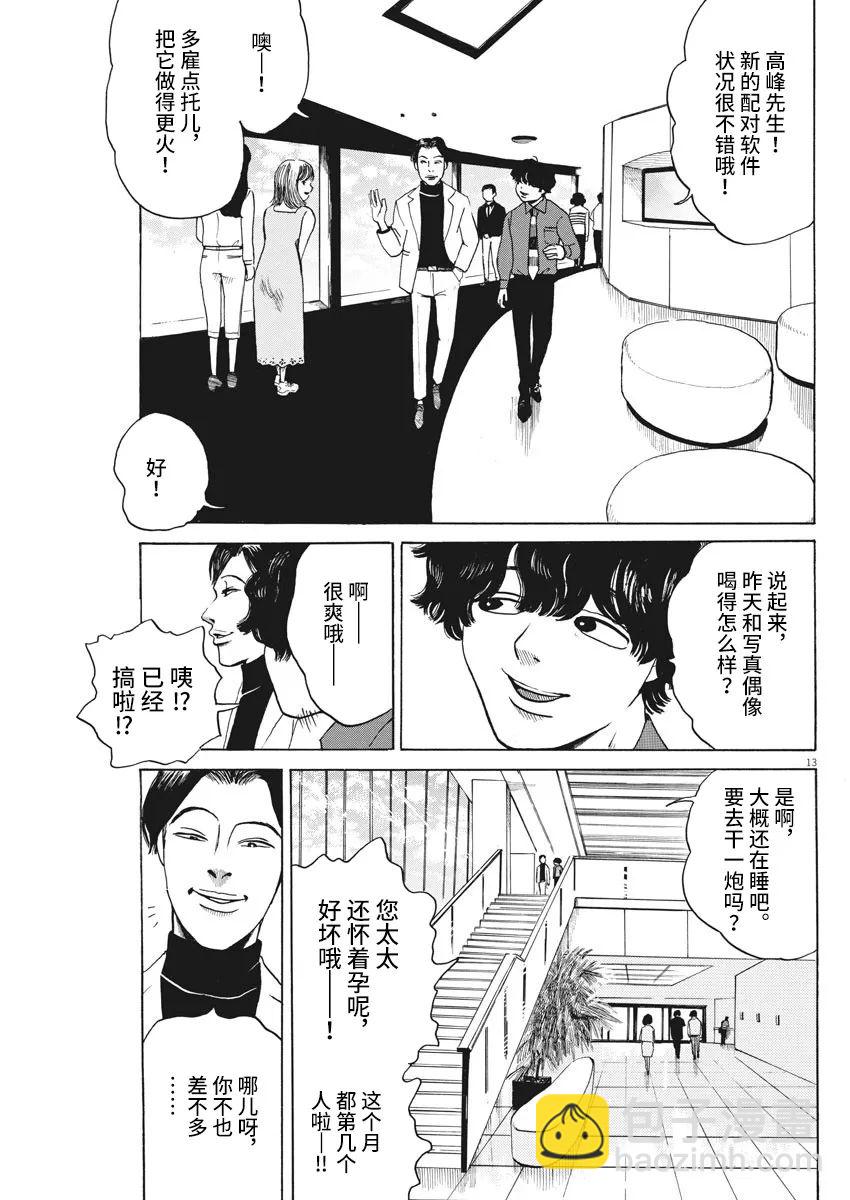 🍕恐惧症 第03话 第13页