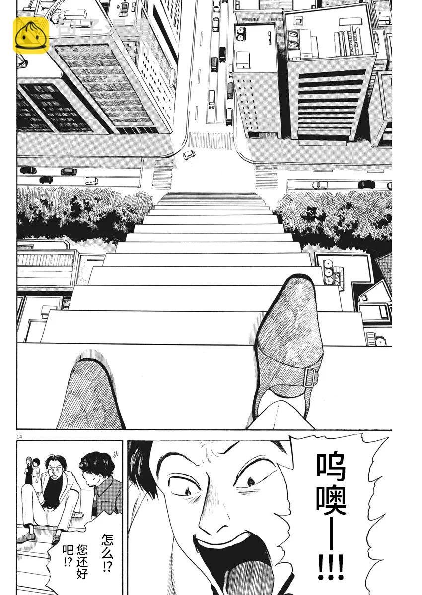 🍕恐惧症 第03话 第14页