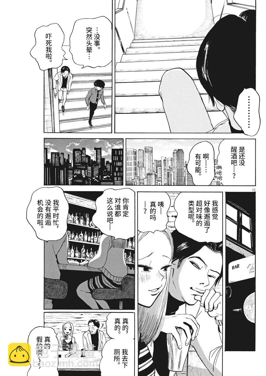 🍕恐惧症 第03话 第15页