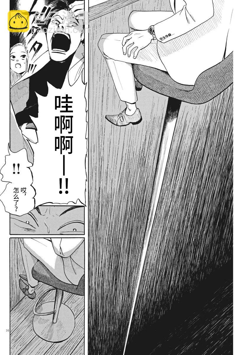 🍕恐惧症 第03话 第16页