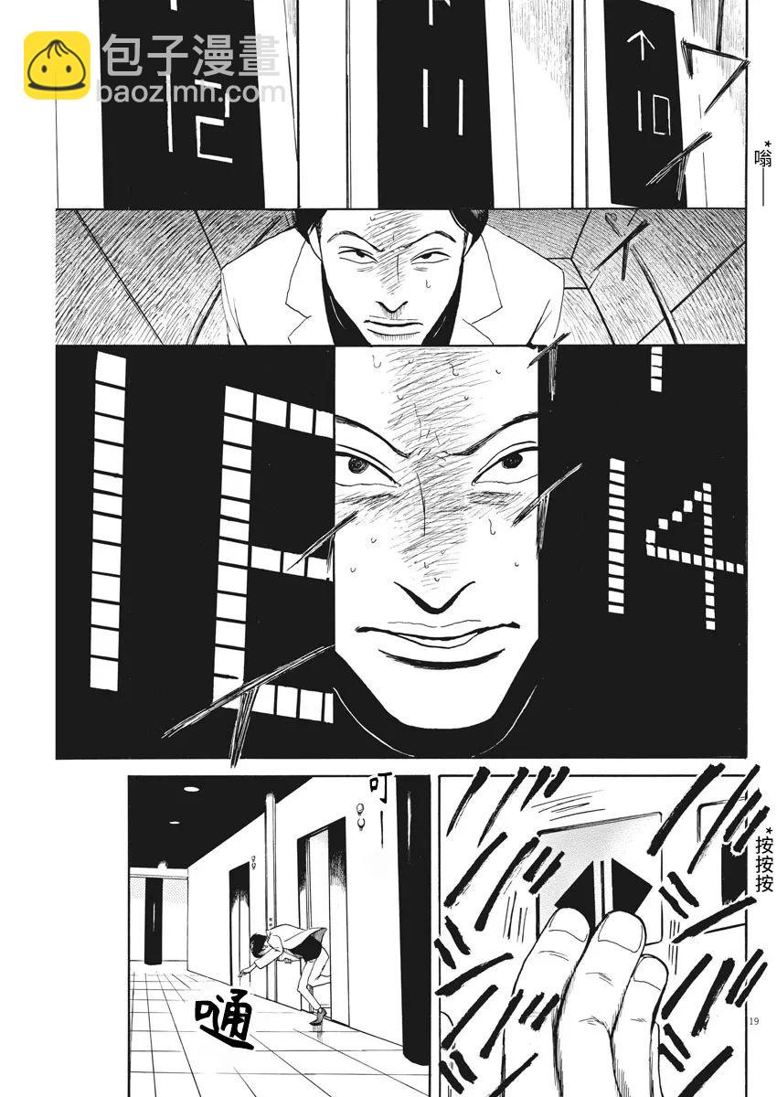 🍕恐惧症 第03话 第19页