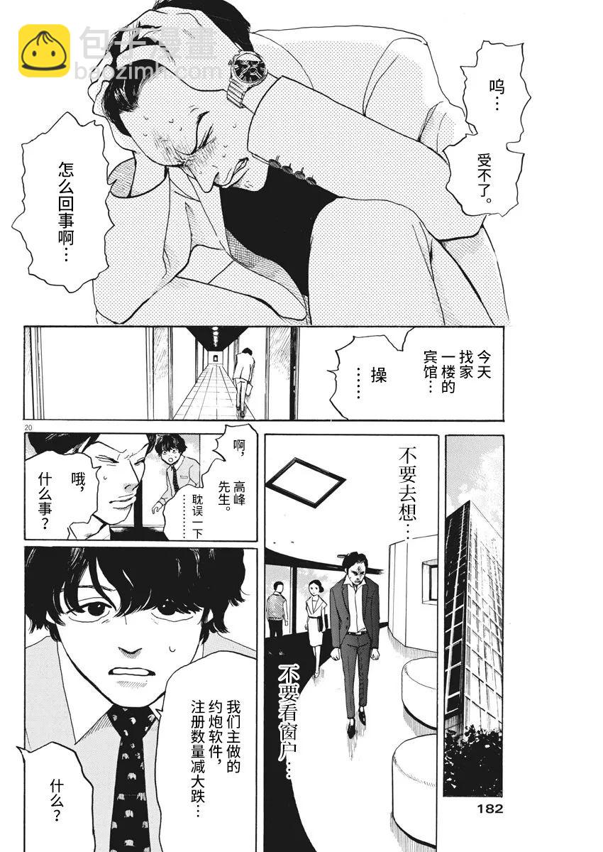 🍕恐惧症 第03话 第20页