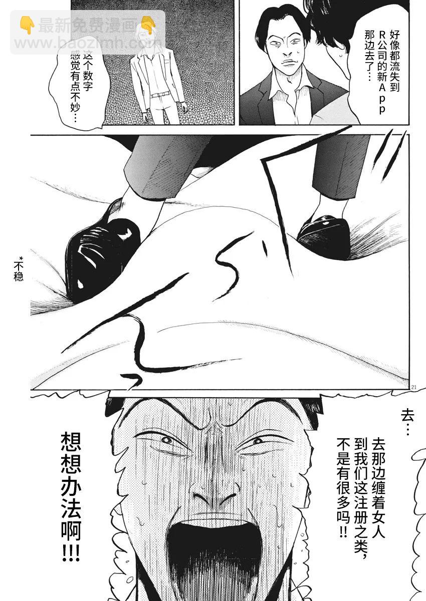 🍕恐惧症 第03话 第21页
