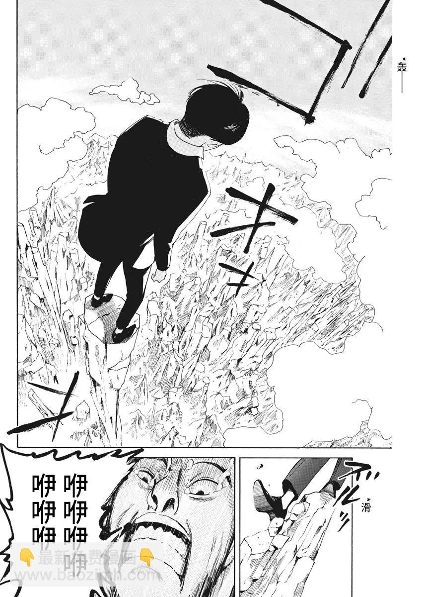 🍕恐惧症 第03话 第24页