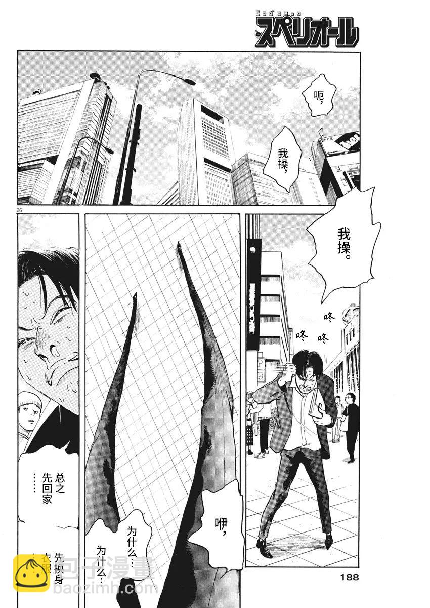 🍕恐惧症 第03话 第26页