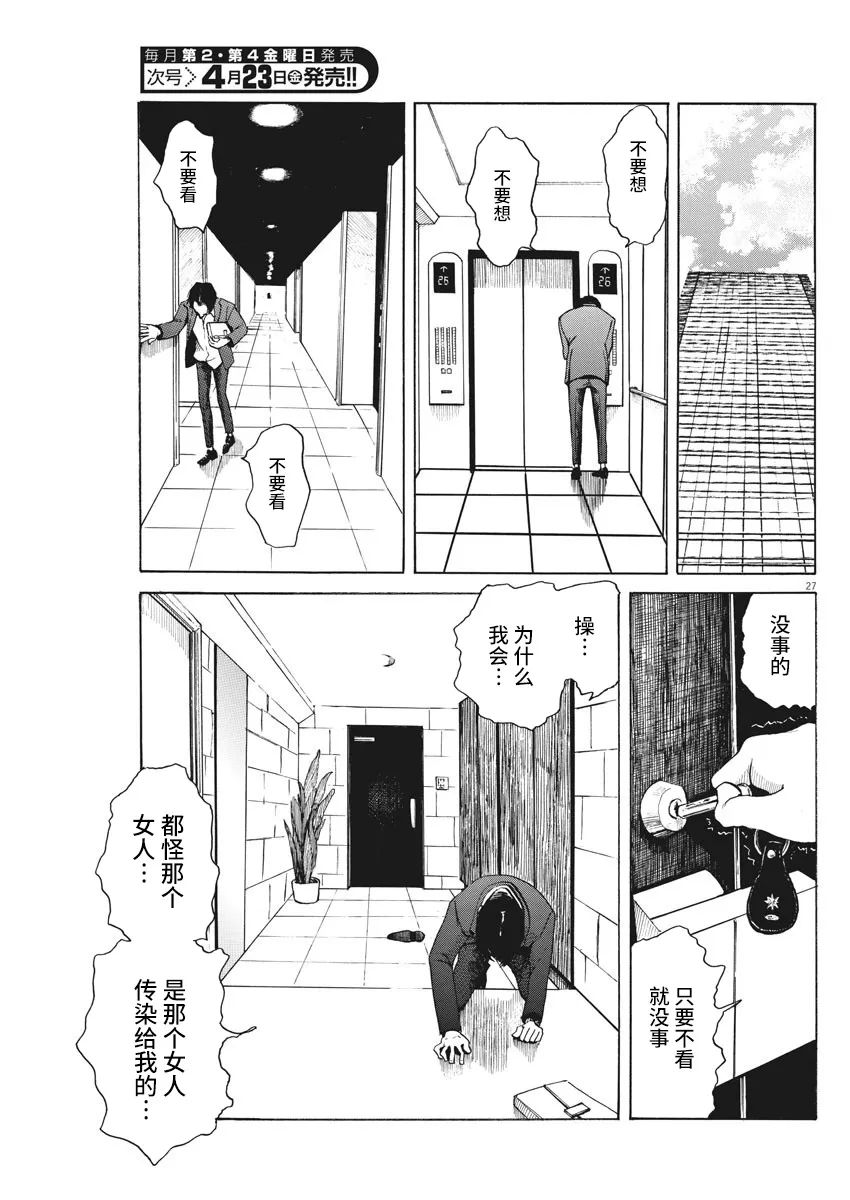🍕恐惧症 第03话 第27页