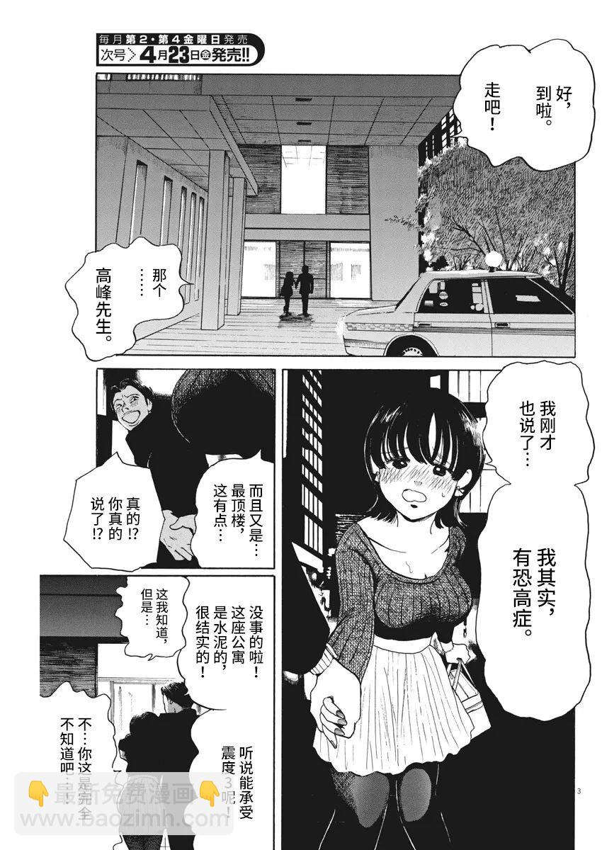 🍕恐惧症 第03话 第3页