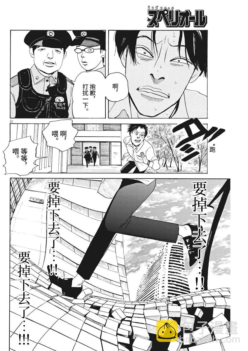 🍕恐惧症 第03话 第32页