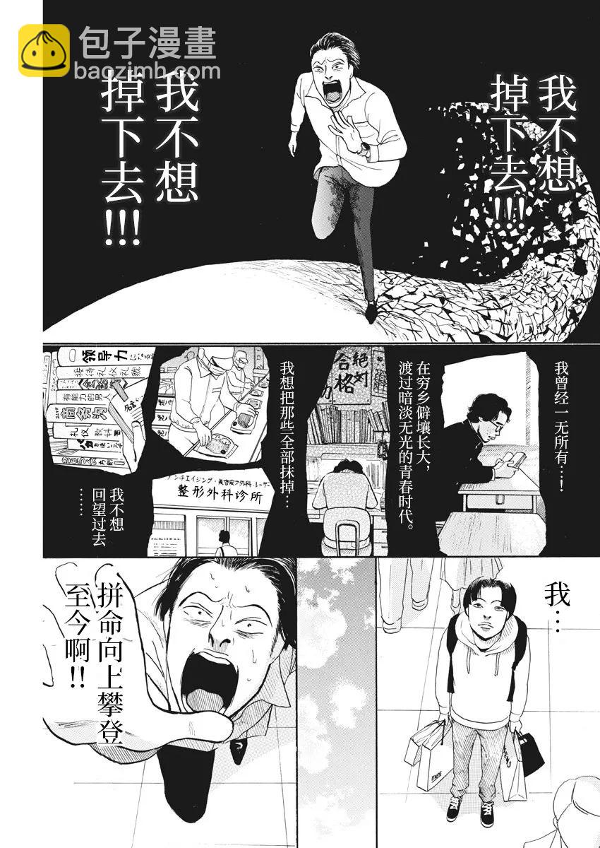 🍕恐惧症 第03话 第33页