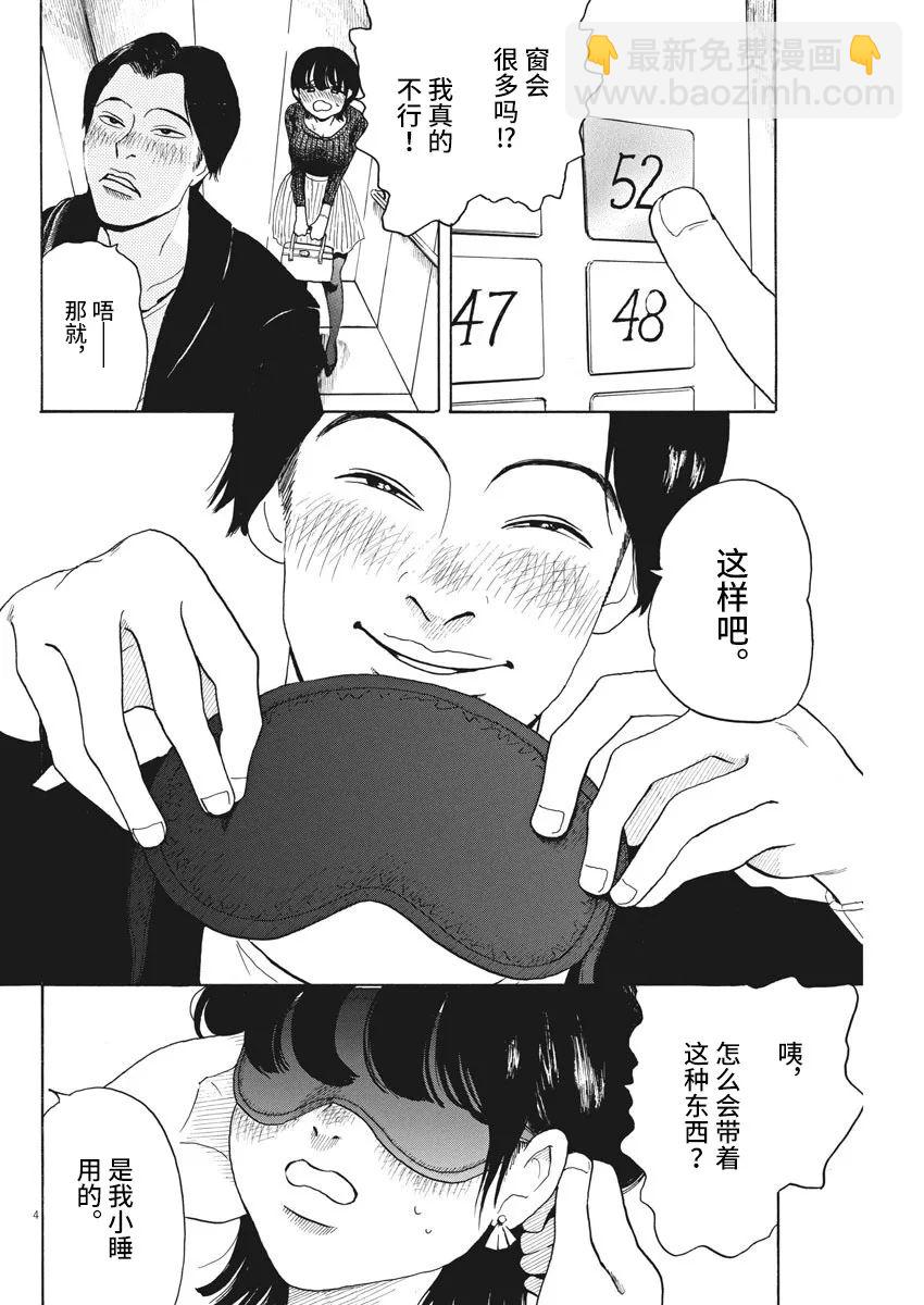 🍕恐惧症 第03话 第4页