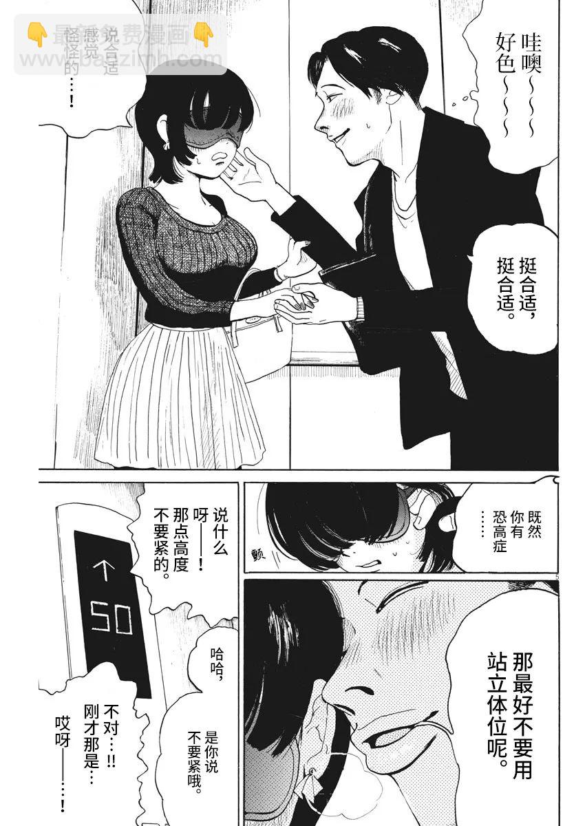 🍕恐惧症 第03话 第5页
