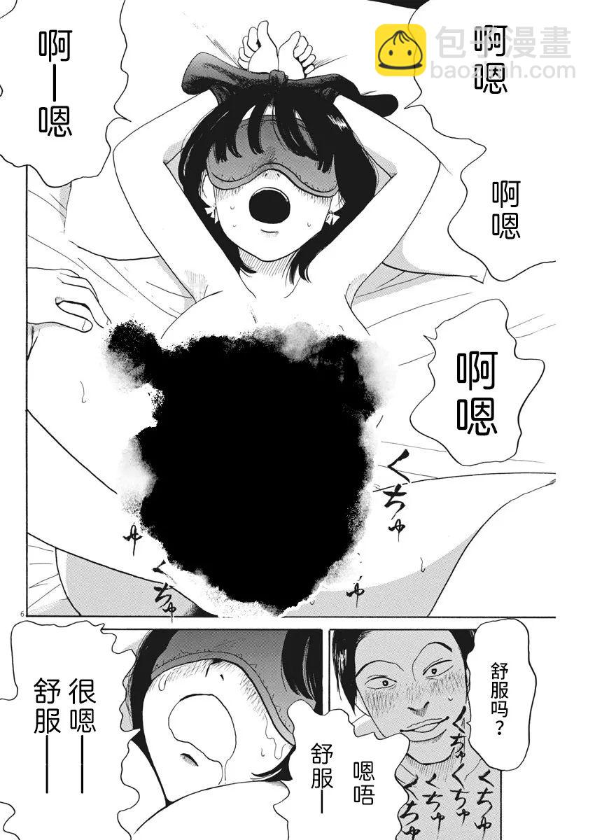 🍕恐惧症 第03话 第6页