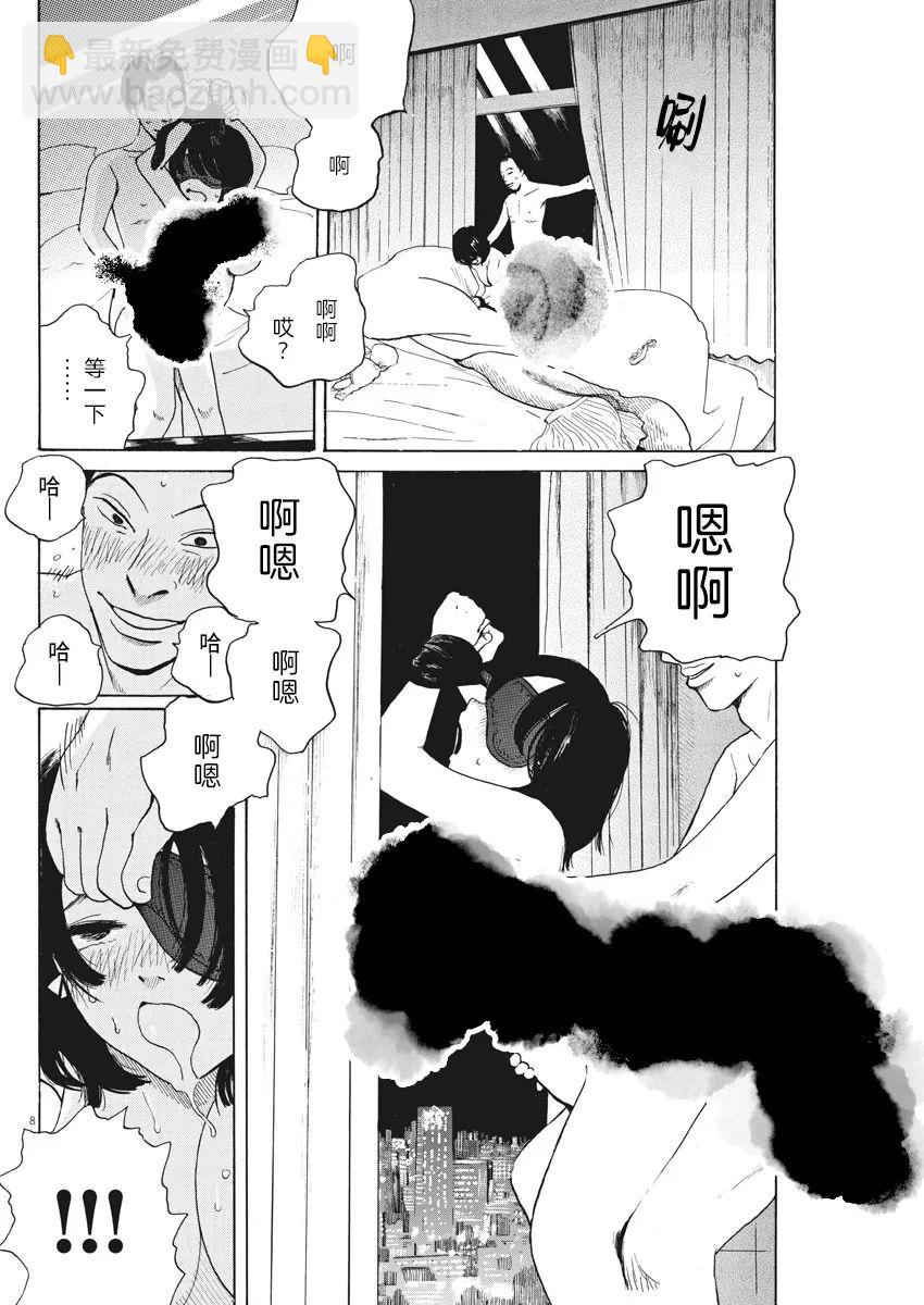 🍕恐惧症 第03话 第8页