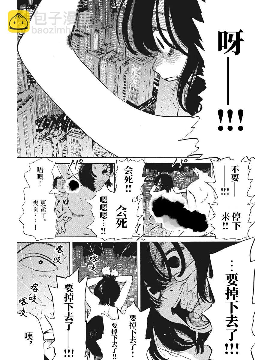🍕恐惧症 第03话 第9页