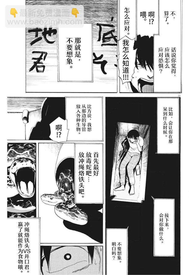 🍕恐惧症 第5话 第10页