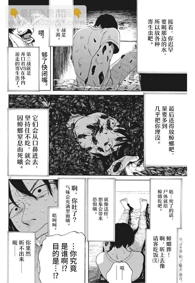 🍕恐惧症 第5话 第11页