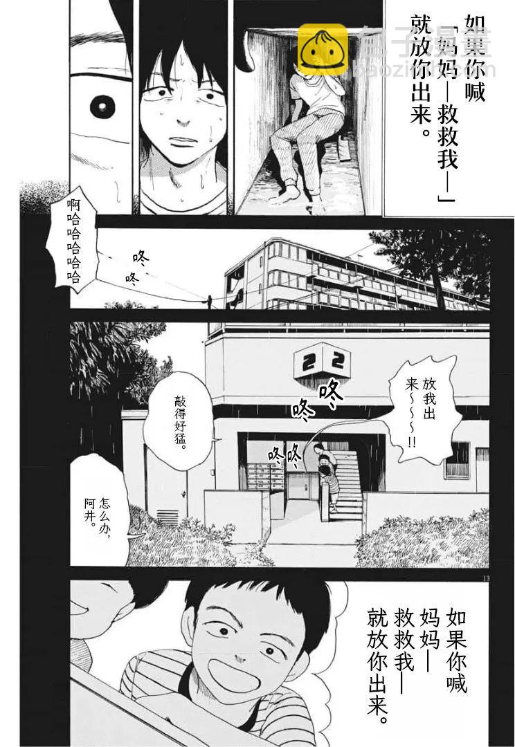 🍕恐惧症 第5话 第12页