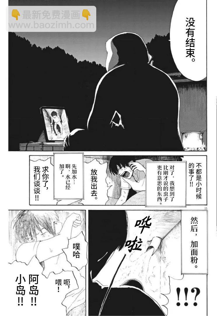 🍕恐惧症 第5话 第14页