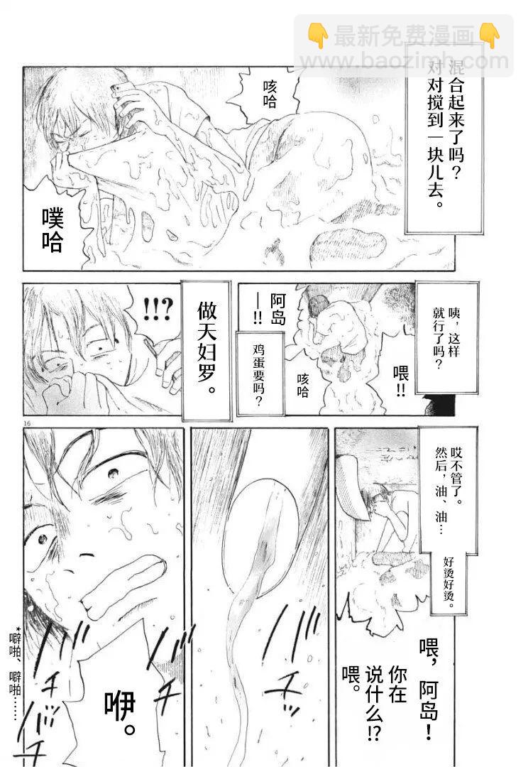 🍕恐惧症 第5话 第15页