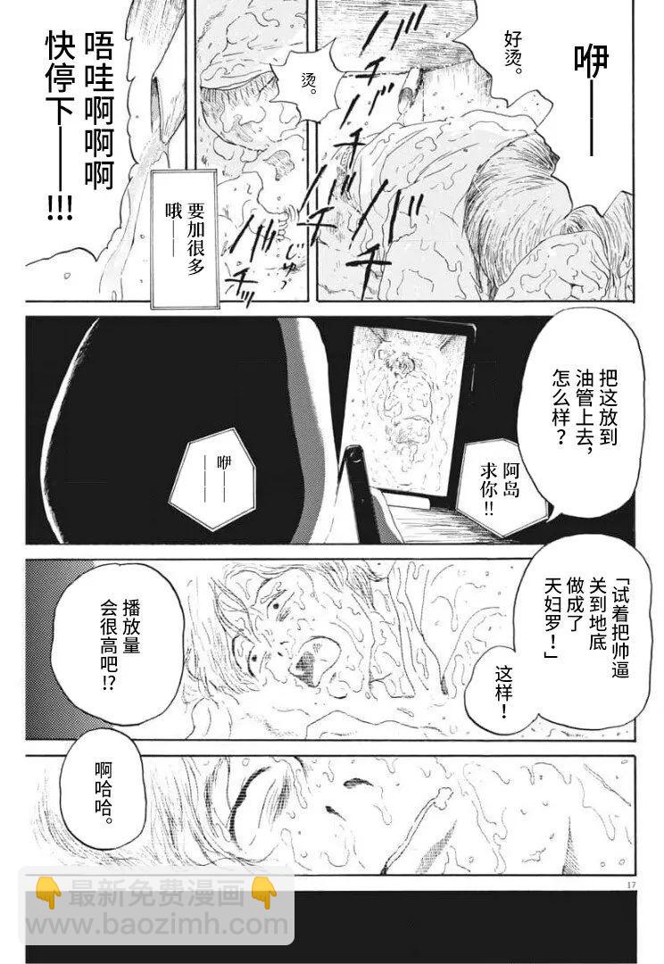 🍕恐惧症 第5话 第16页