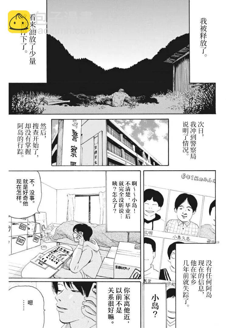 🍕恐惧症 第5话 第18页