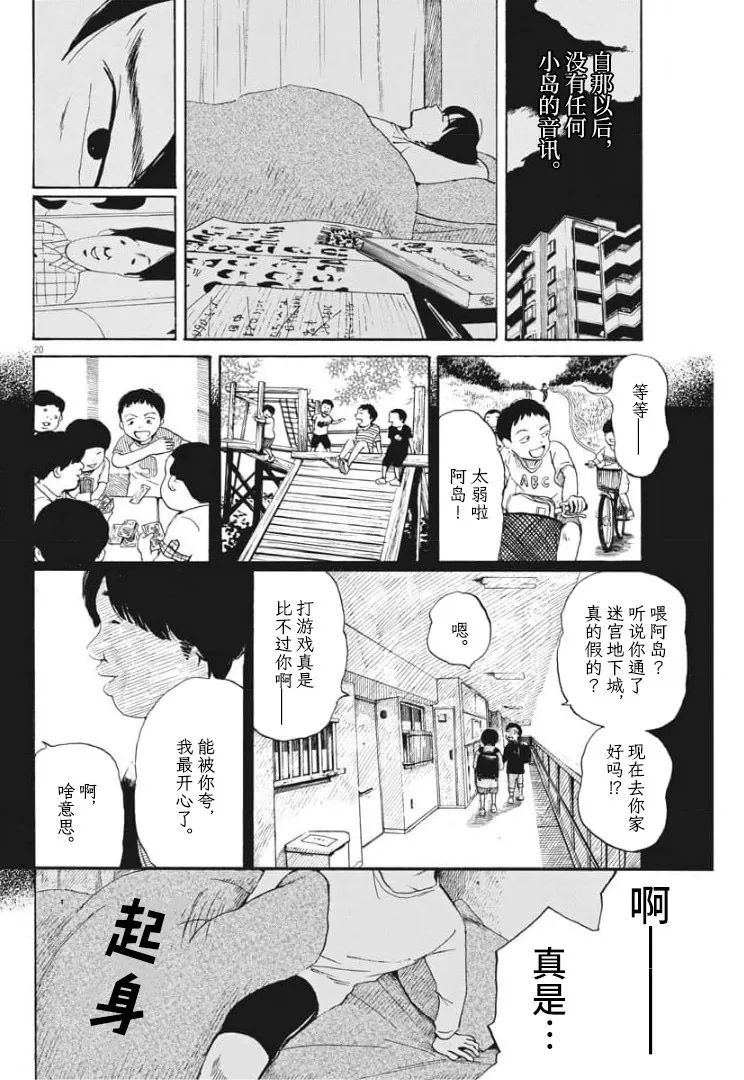 🍕恐惧症 第5话 第19页