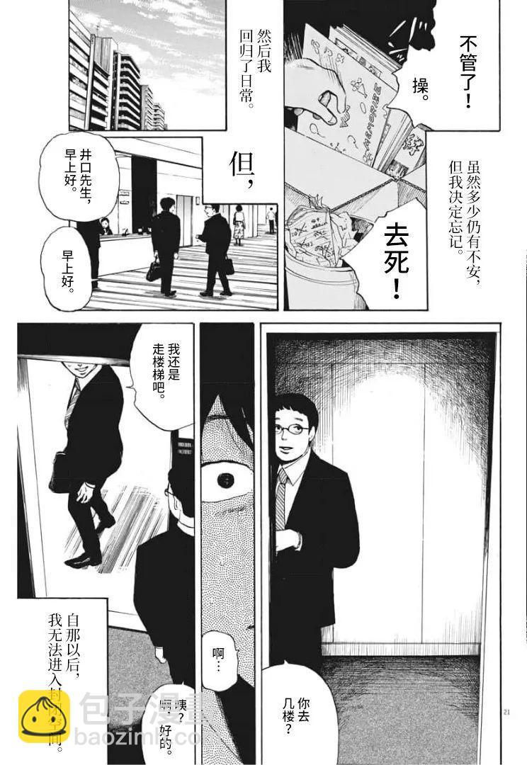 🍕恐惧症 第5话 第20页
