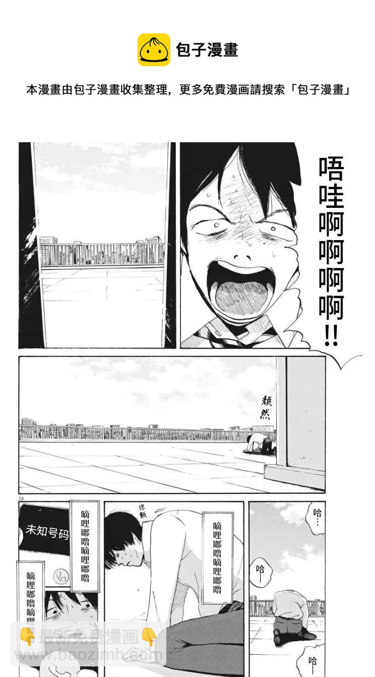 🍕恐惧症 第5话 第23页
