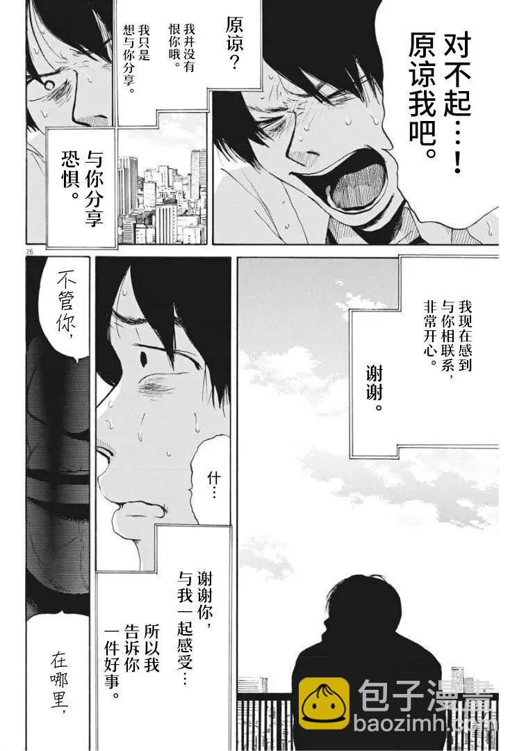 🍕恐惧症 第5话 第25页