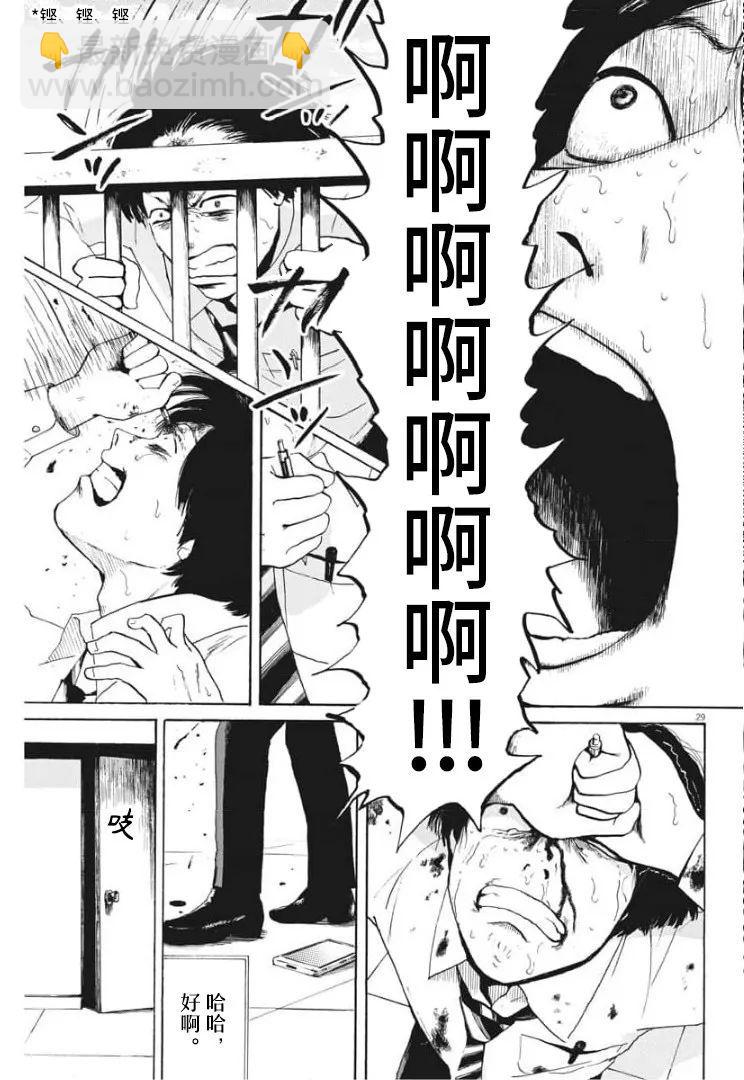 🍕恐惧症 第5话 第28页