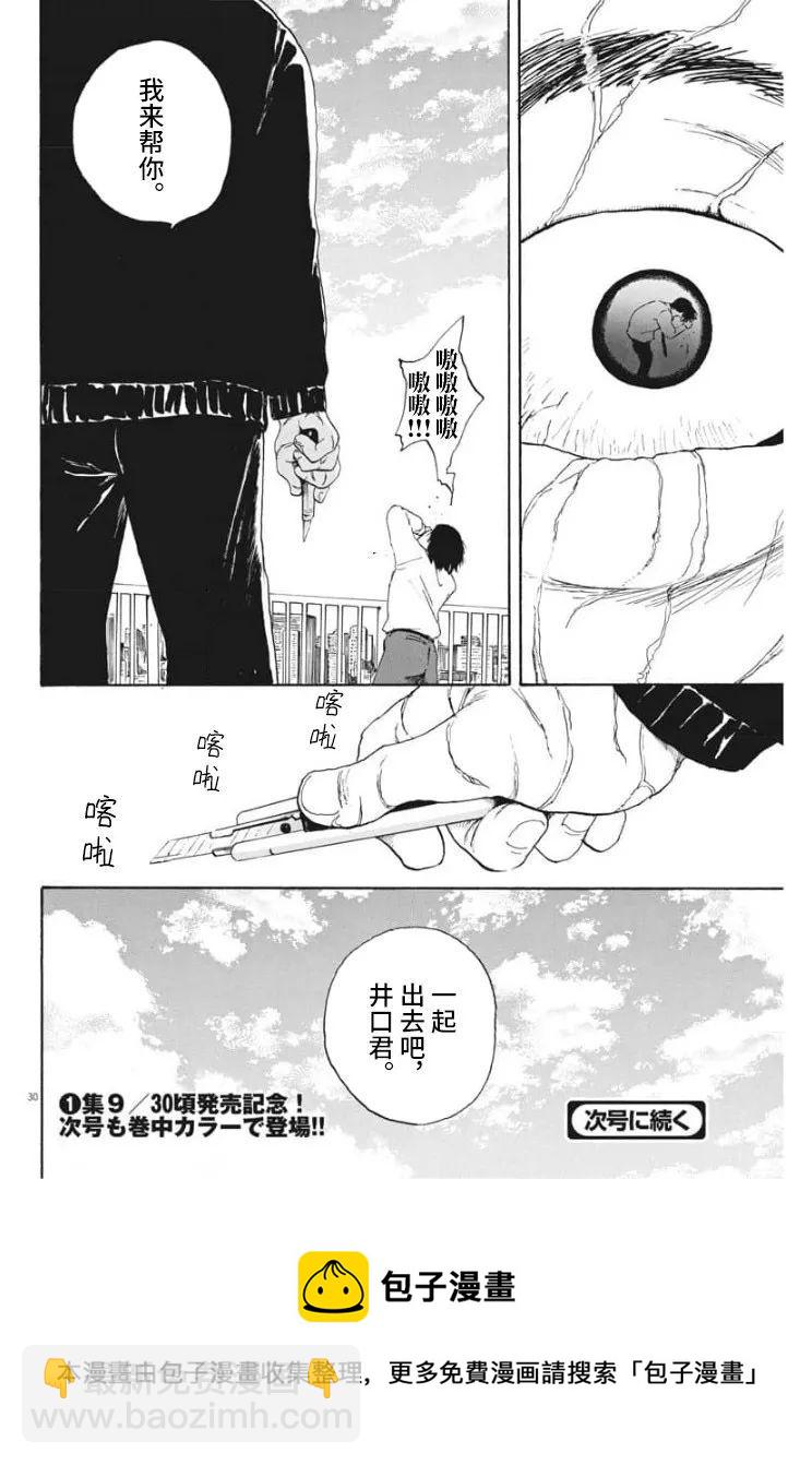 🍕恐惧症 第5话 第29页